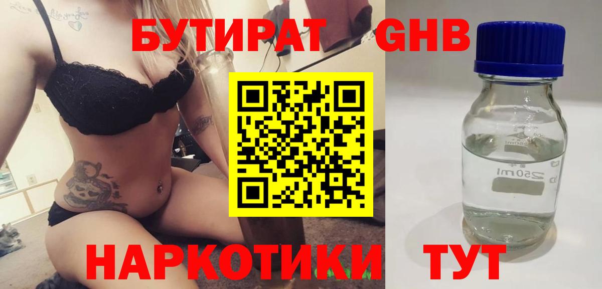 Бутират бутандиол Мценск