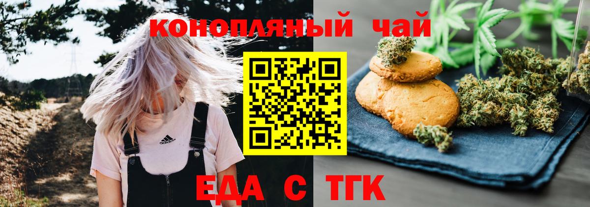 Мценск  Печенье с ТГК марихуана  Вход с VPN 