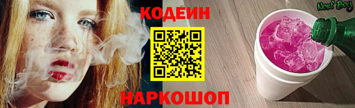 Кодеиновый сироп Lean напиток Lean (лин) Мценск