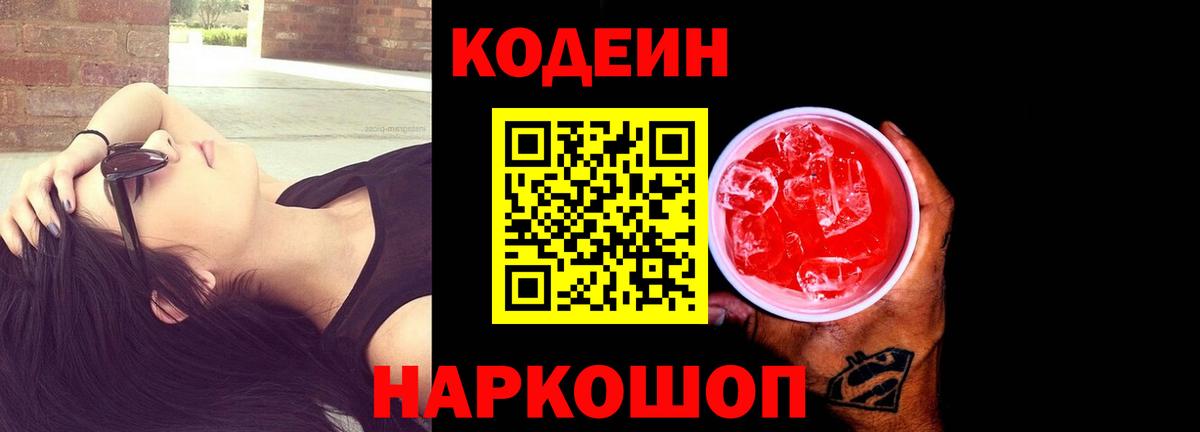 Кодеиновый сироп Lean напиток Lean (лин)  Кодеиновый сироп Lean напиток Lean (лин)  наркотики  Мценск  Вход с VPN 