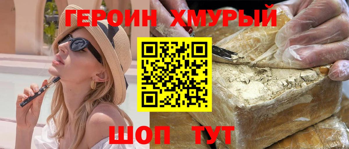 Героин белый Мценск