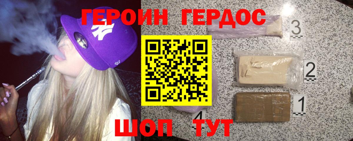 ГЕРОИН  ГЕРОИН белый  Вход с VPN  Мценск 