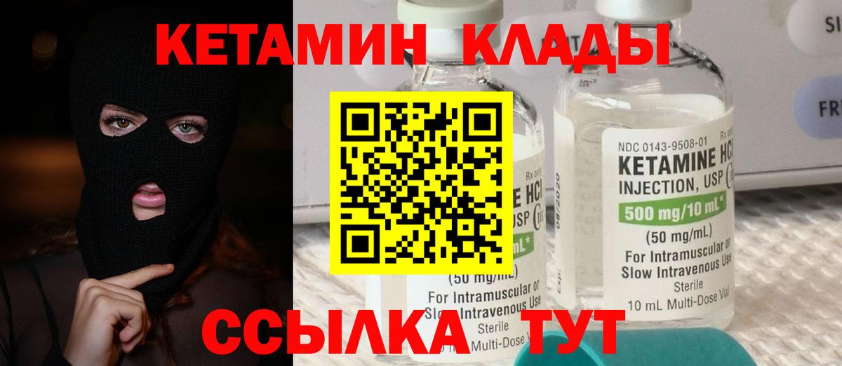 Кетамин VHQ Мценск