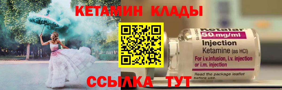 Мценск  КЕТАМИН ketamine  Вход с VPN  Кетамин VHQ 