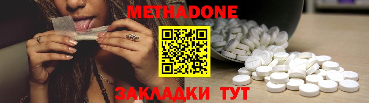 МЕТАДОН кристалл  МЕТАДОН methadone  ссылка на мегу ТОР  Мценск 