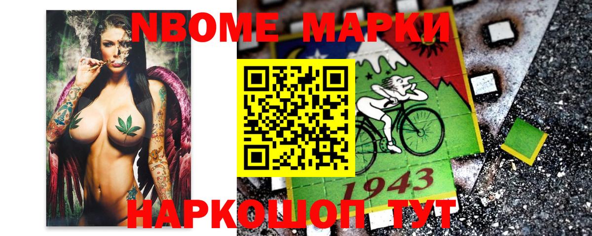 Марки 25I-NBOMe 1500мкг Мценск