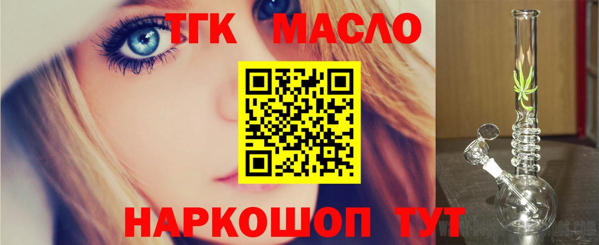 Дистиллят ТГК вейп  Вход с VPN  Мценск  ТГК концентрат 
